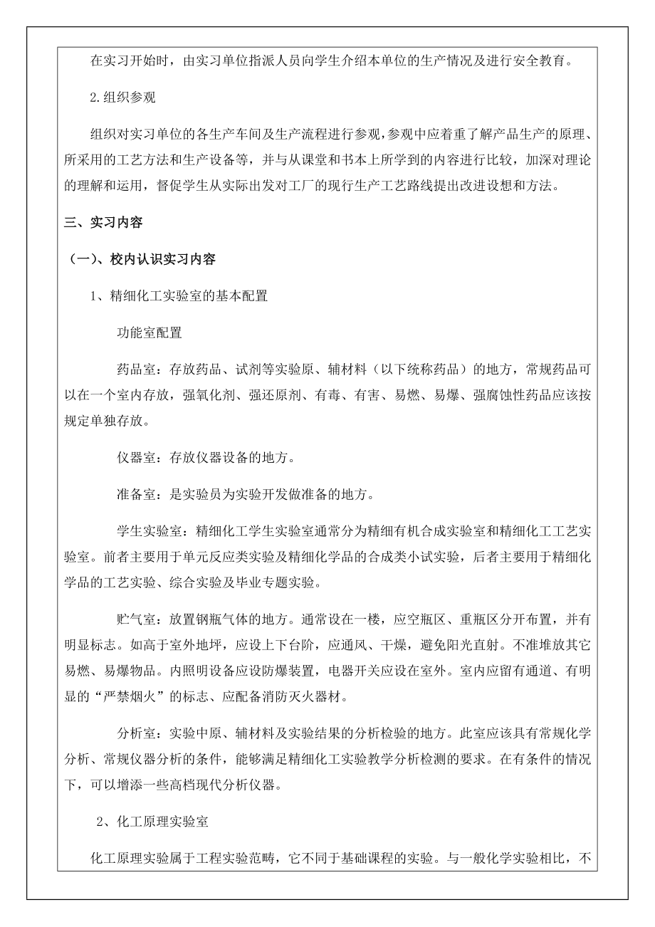 认识认知实习报.doc