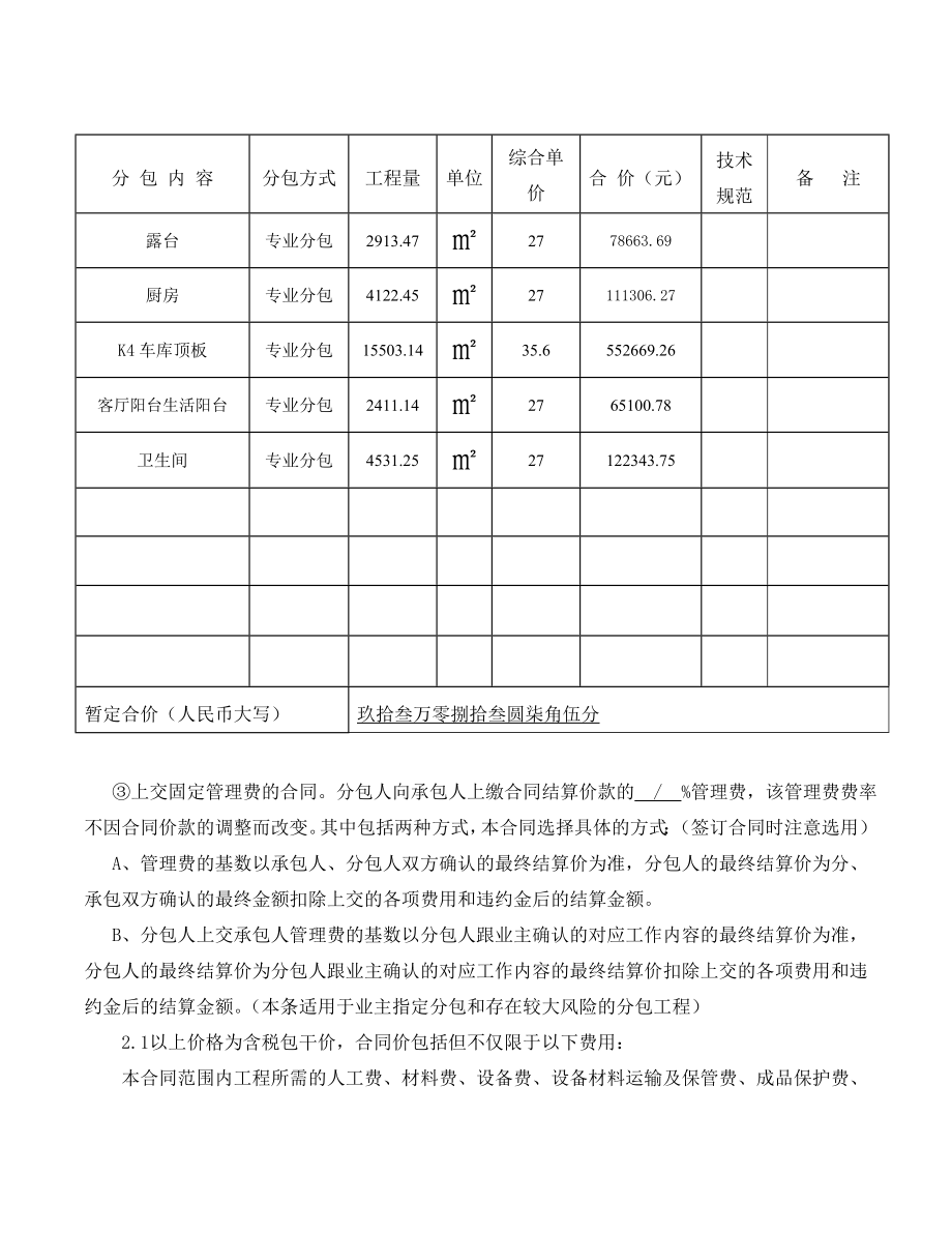 甲指分包备案合同范本.doc