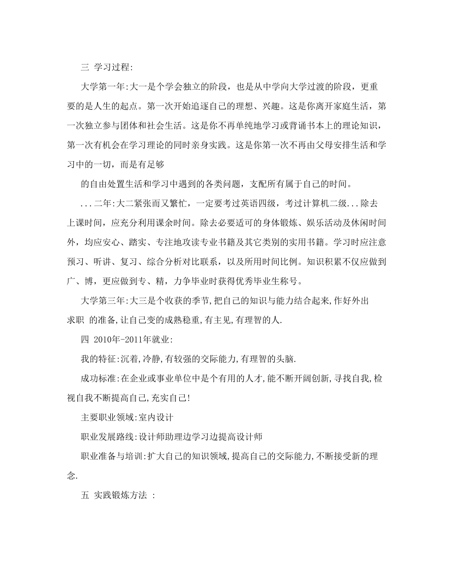 大学生个人求职计划书.doc