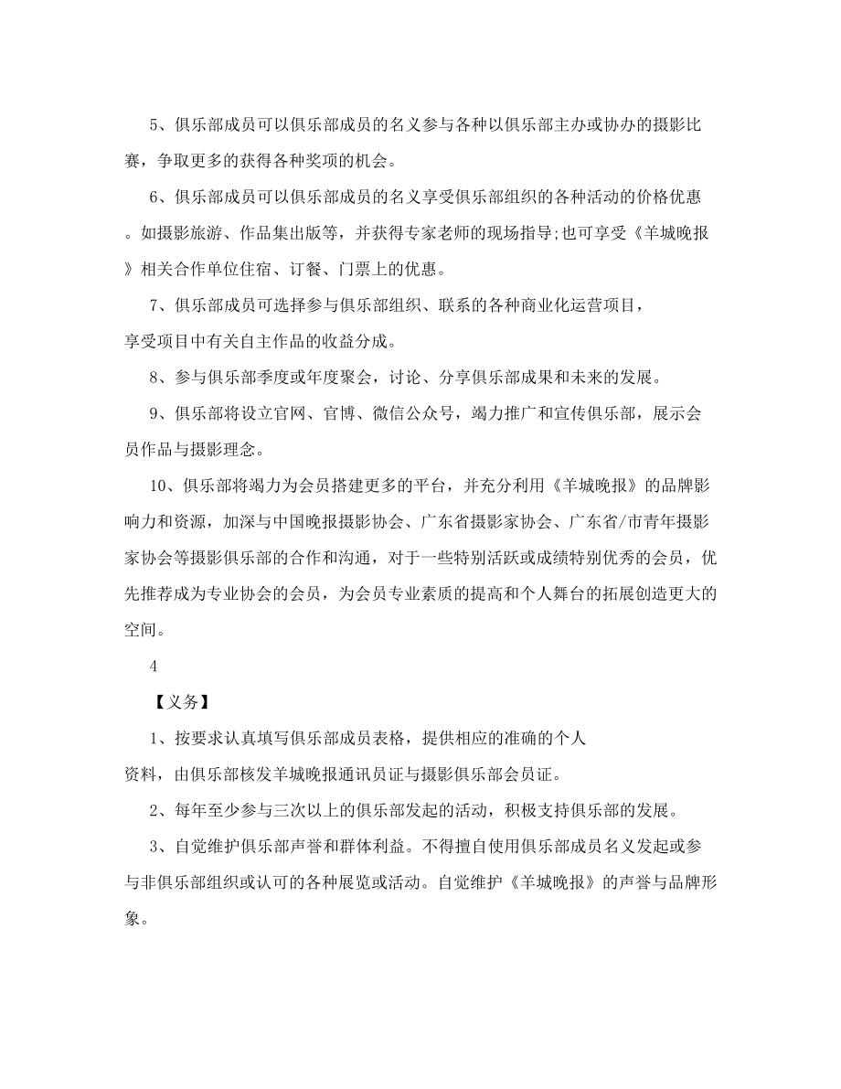 羊城晚报摄影俱乐部章程20140224.doc