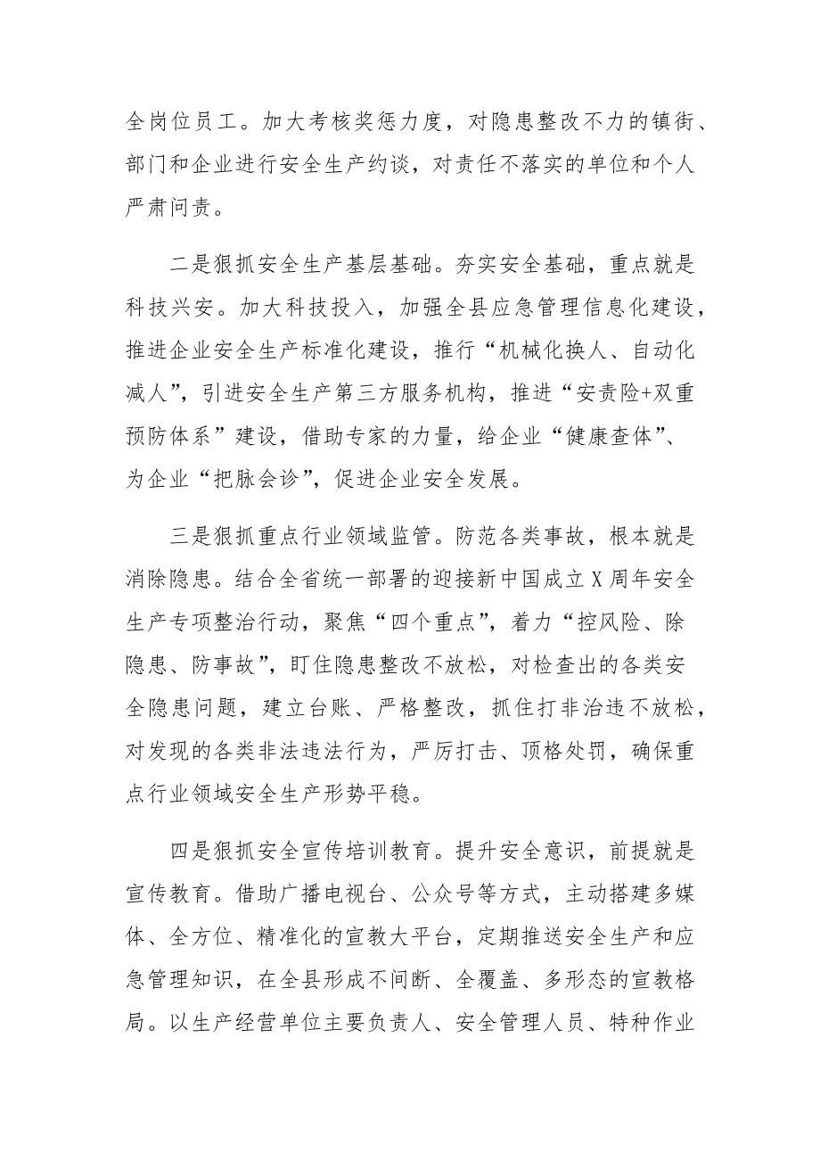 应急管理局工作表态发言.doc