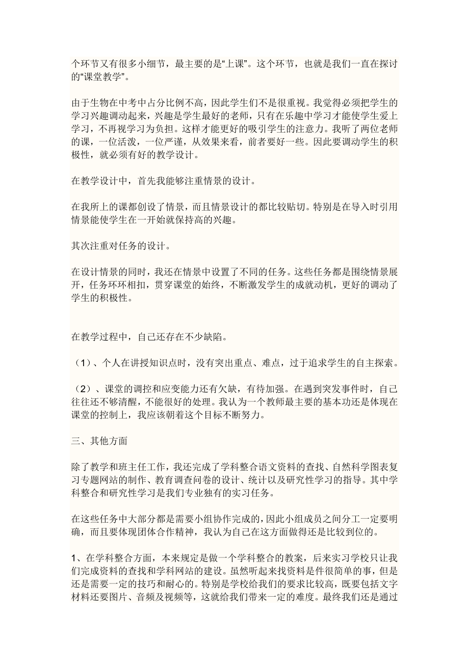 师范大学毕业生教育实习总结范文.doc