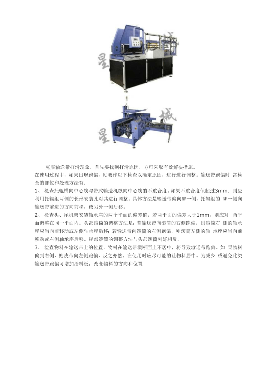 自动化包装流水线简介及各种包装流水线故障的处理方法69.doc