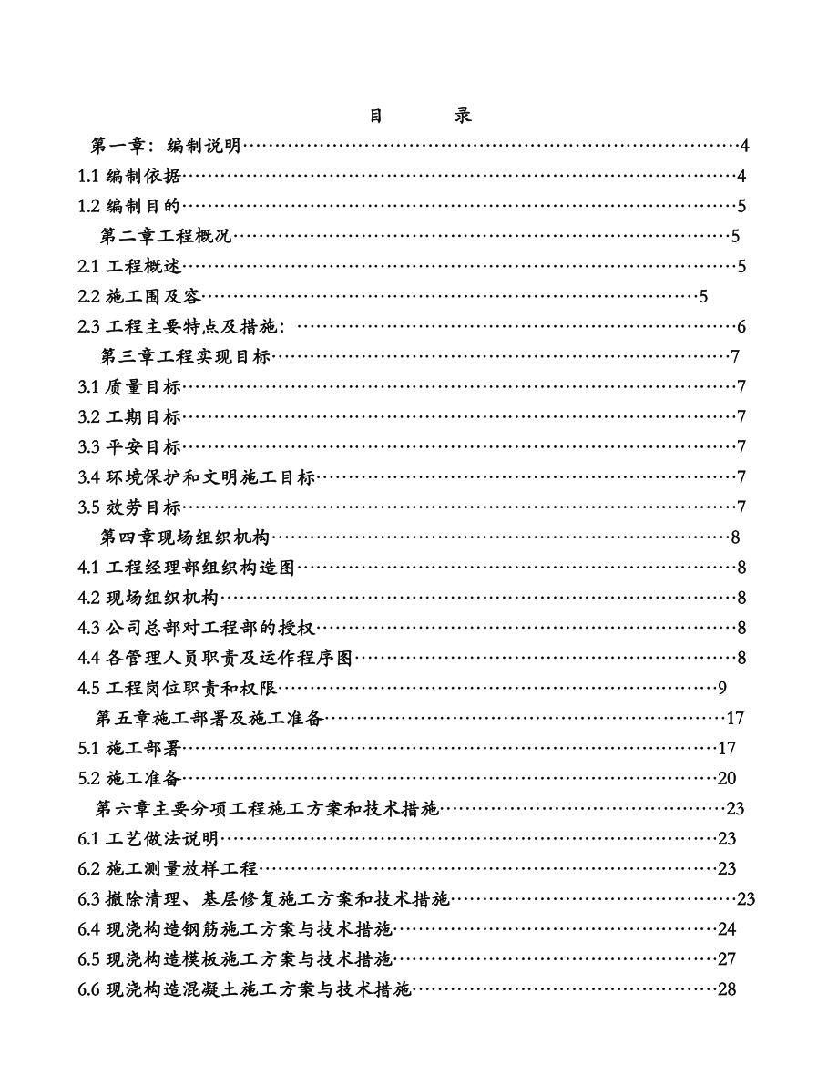 平改坡施工设计方案.doc