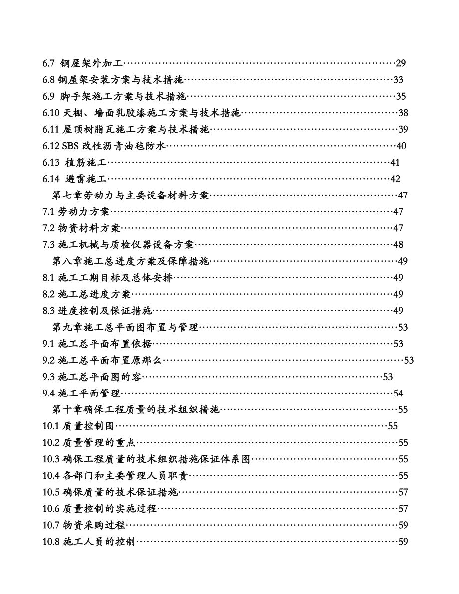 平改坡施工设计方案.doc