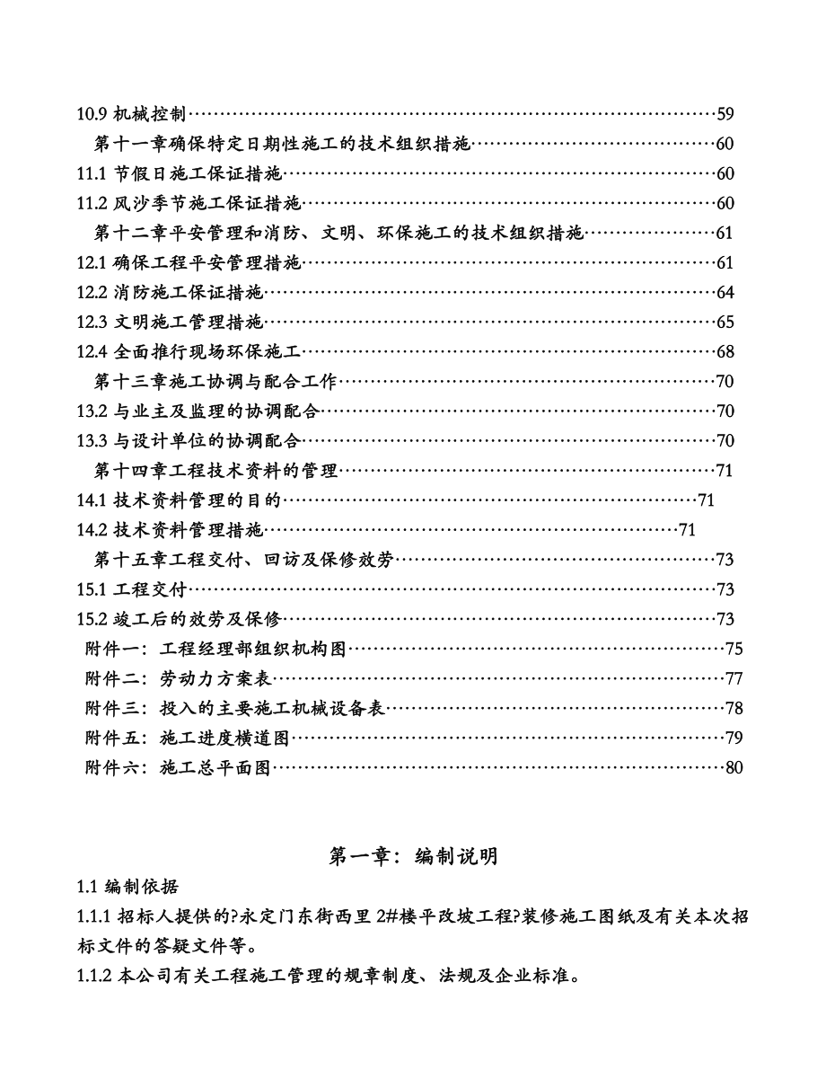 平改坡施工设计方案.doc