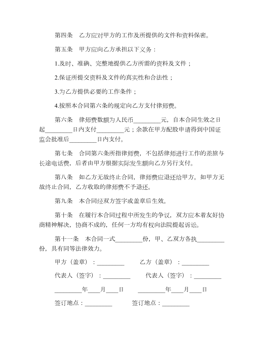 配股法律业务委托合同.doc