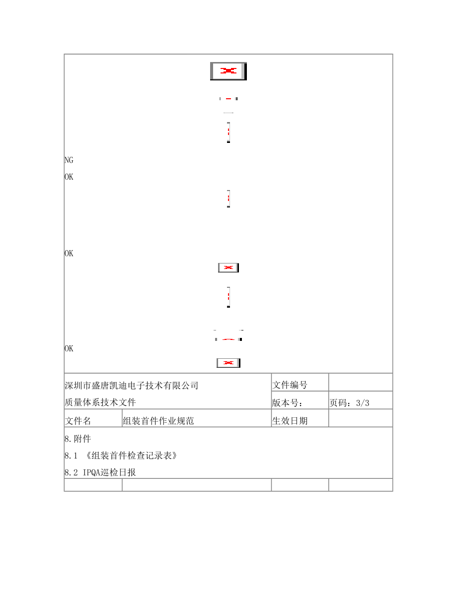 组装首件流程(新).doc