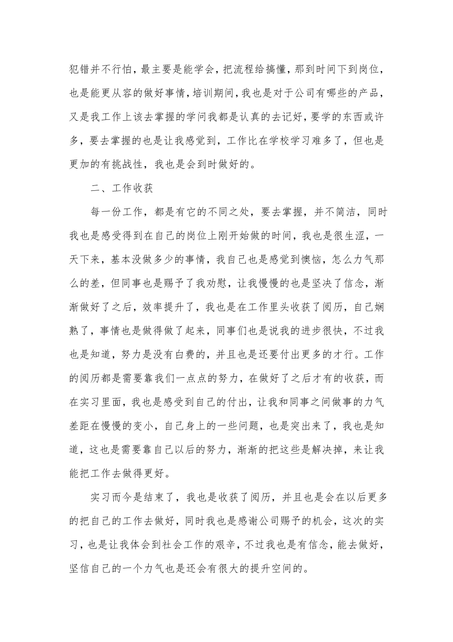 毕业实习总结优秀范文1000字.doc