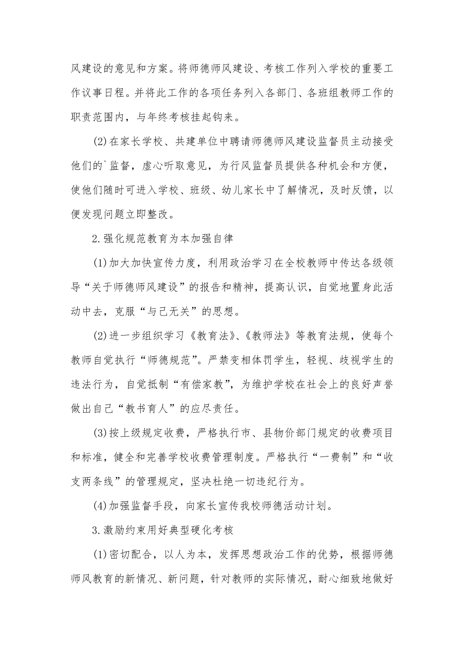 师德师风活动方案计划.doc