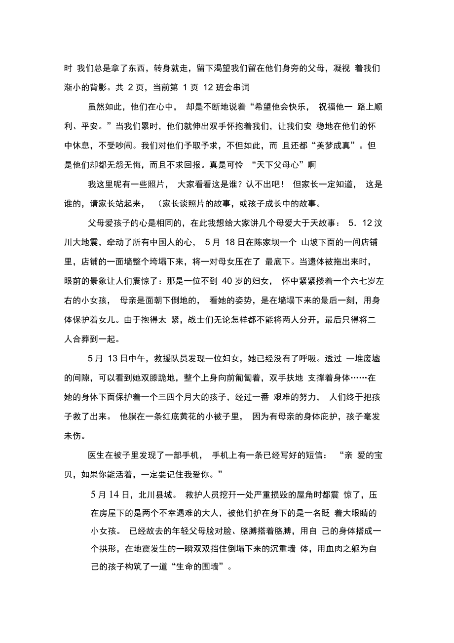 拥抱亲情感恩父母主题班会主持词范文.doc