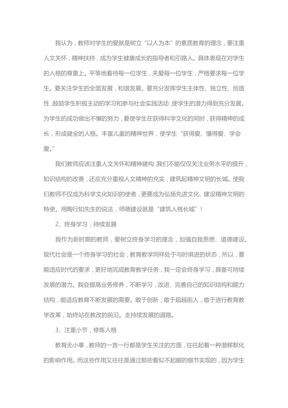 学习师德师风建设心得体会.doc