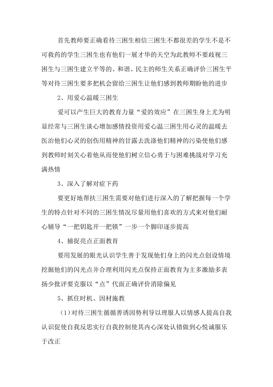 家张港舞蹈学校教师帮扶三困生工作实施方案.doc