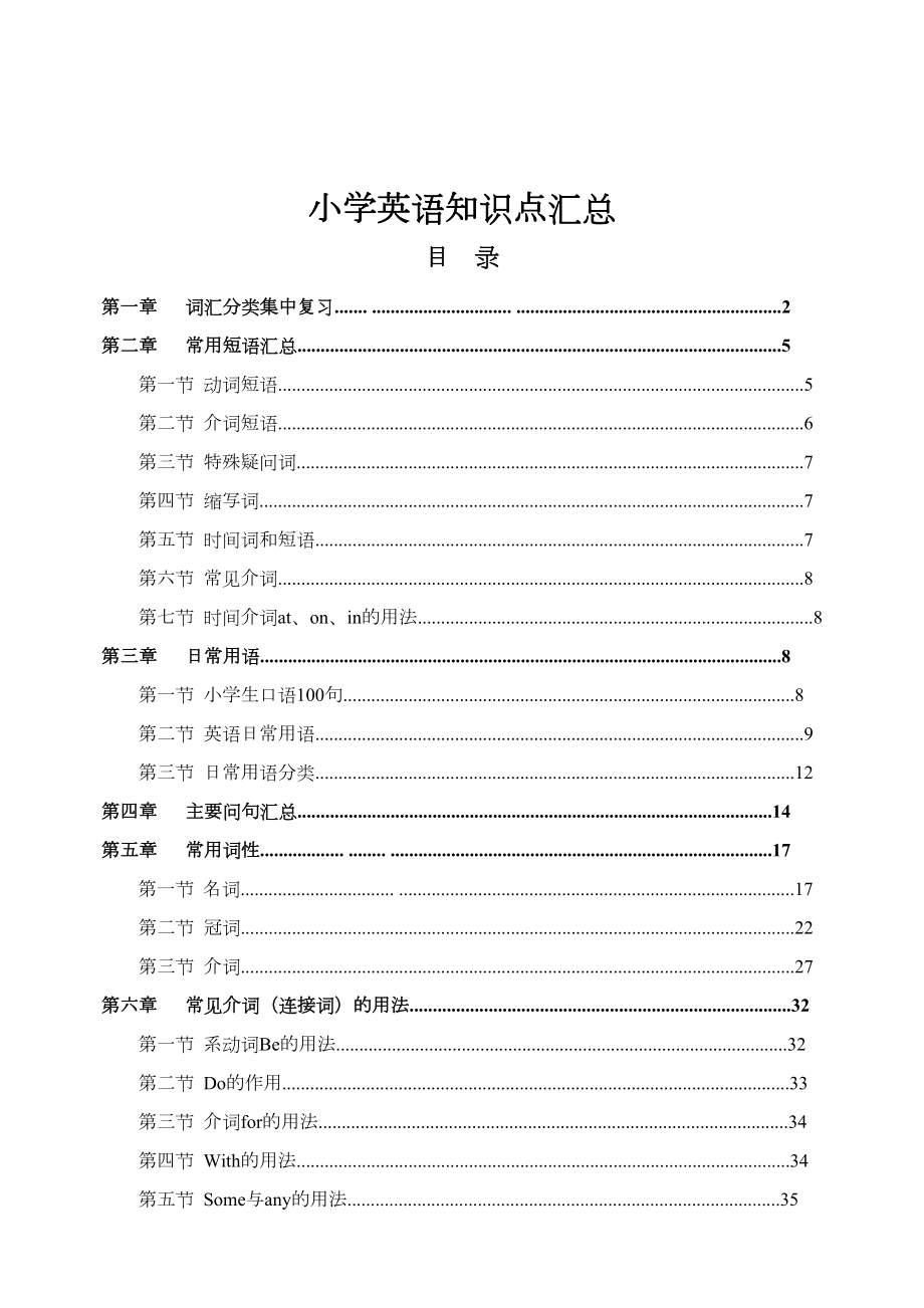 小学英语知识点汇总(超全强烈推荐).doc