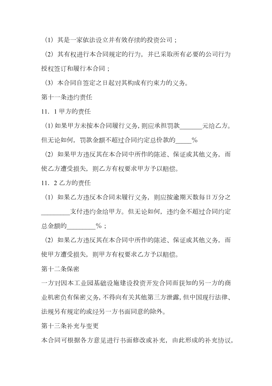 工业园基础设施建设投资开发合同.doc