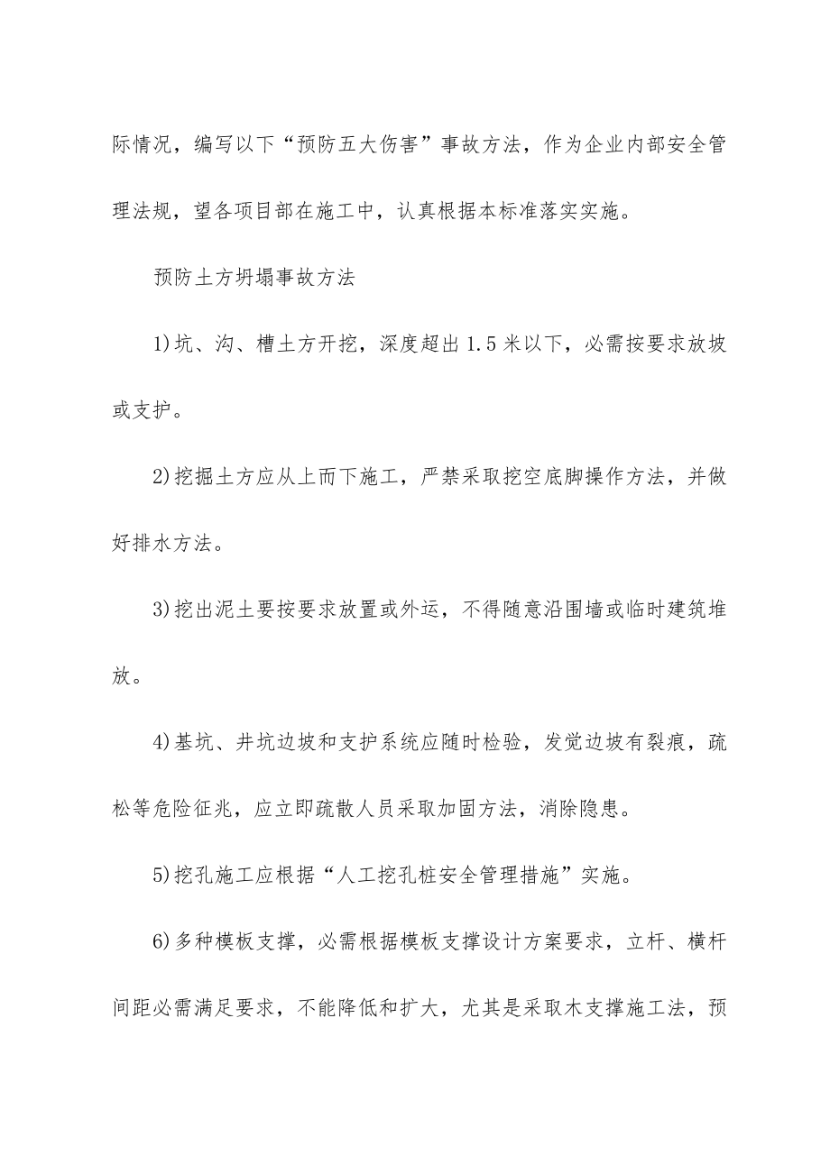 度企业施工安全质量标准化工作导则范文.doc