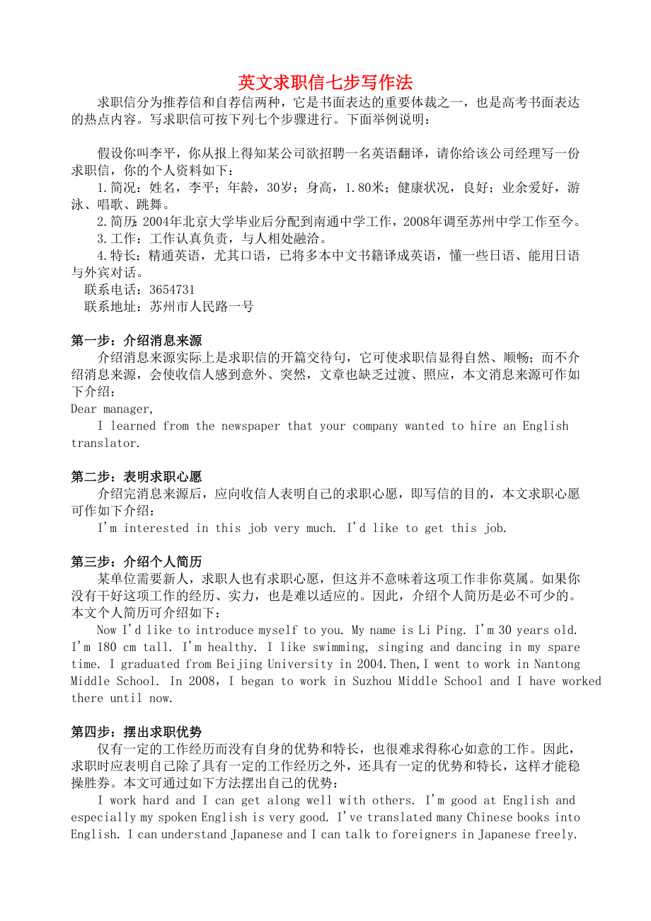 高考英语如何写英文求职信教案.doc