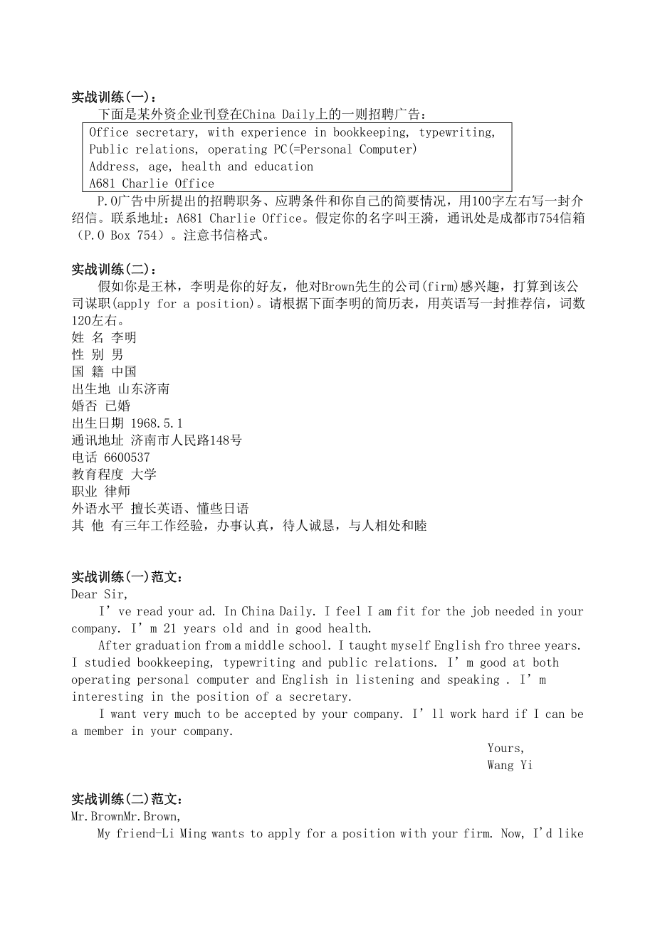 高考英语如何写英文求职信教案.doc