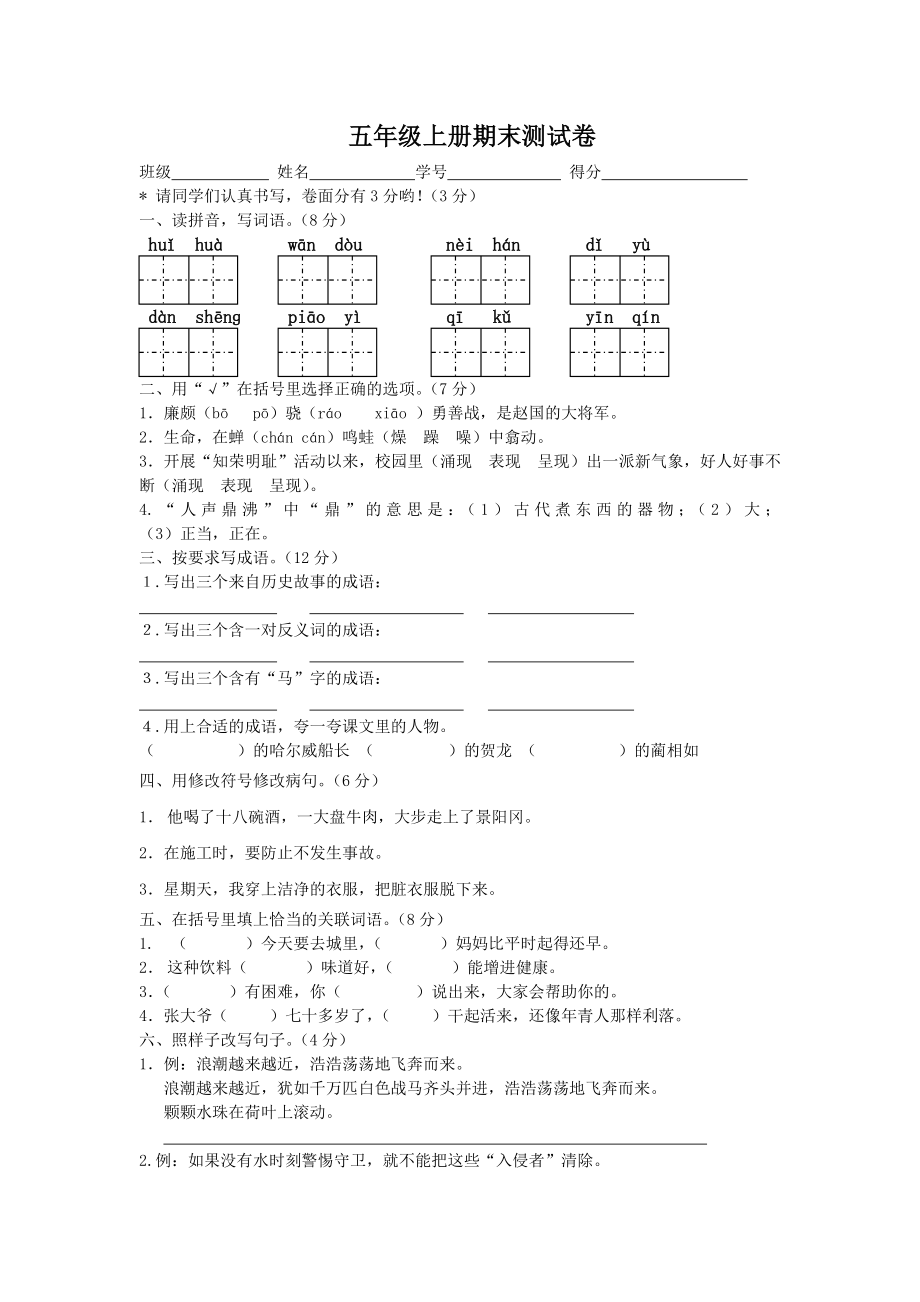 语文五年级上册期末测试卷.doc