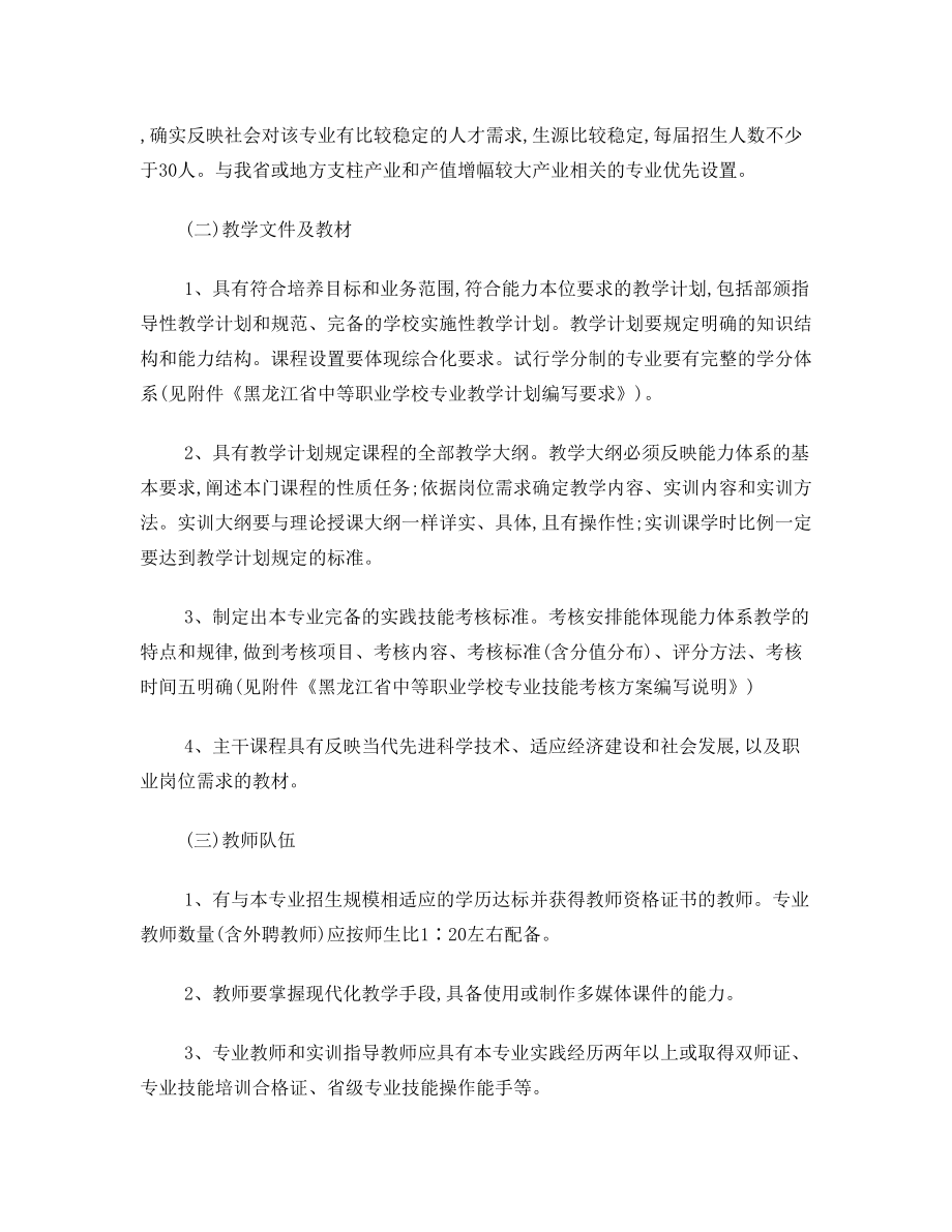 省中职学校专业设置与管理规定.doc