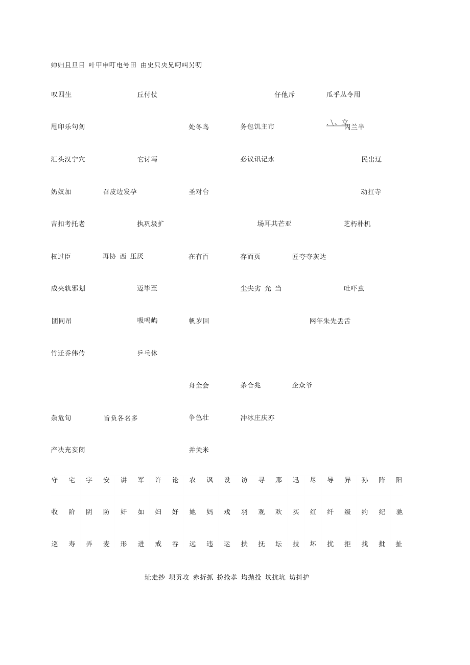 常用汉字仿宋描红字帖.doc