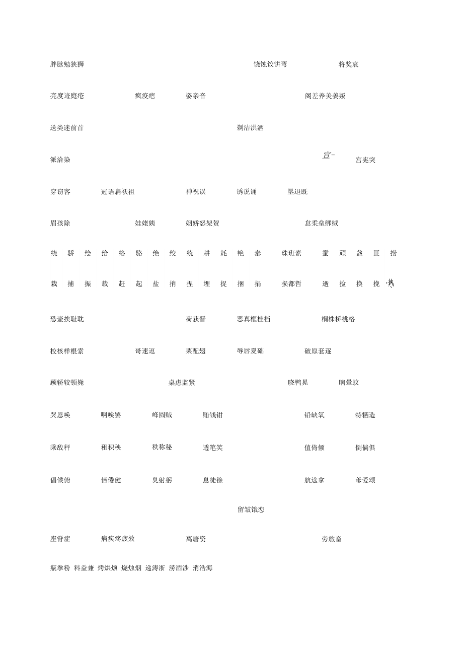 常用汉字仿宋描红字帖.doc