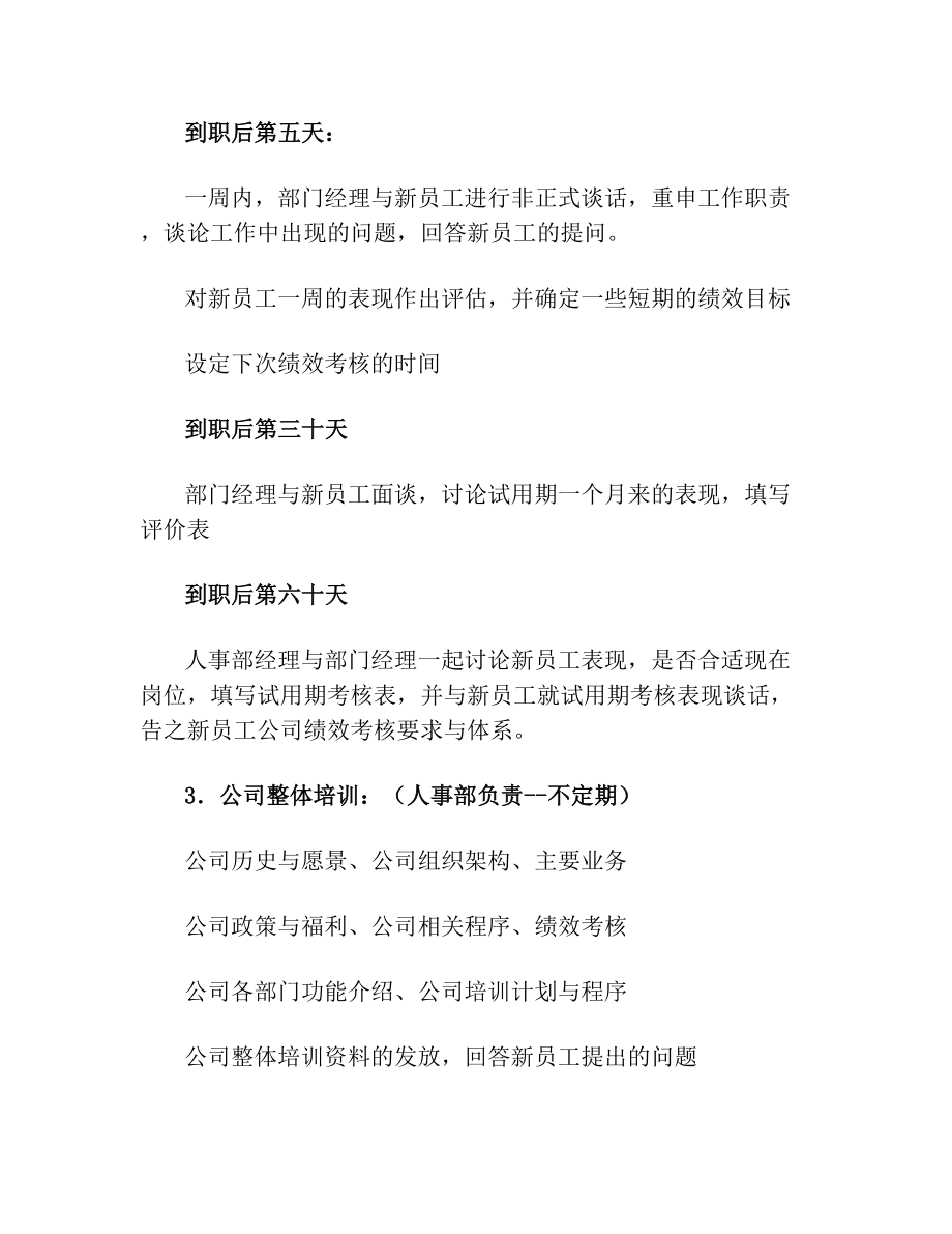 新员工培训方案(1).doc