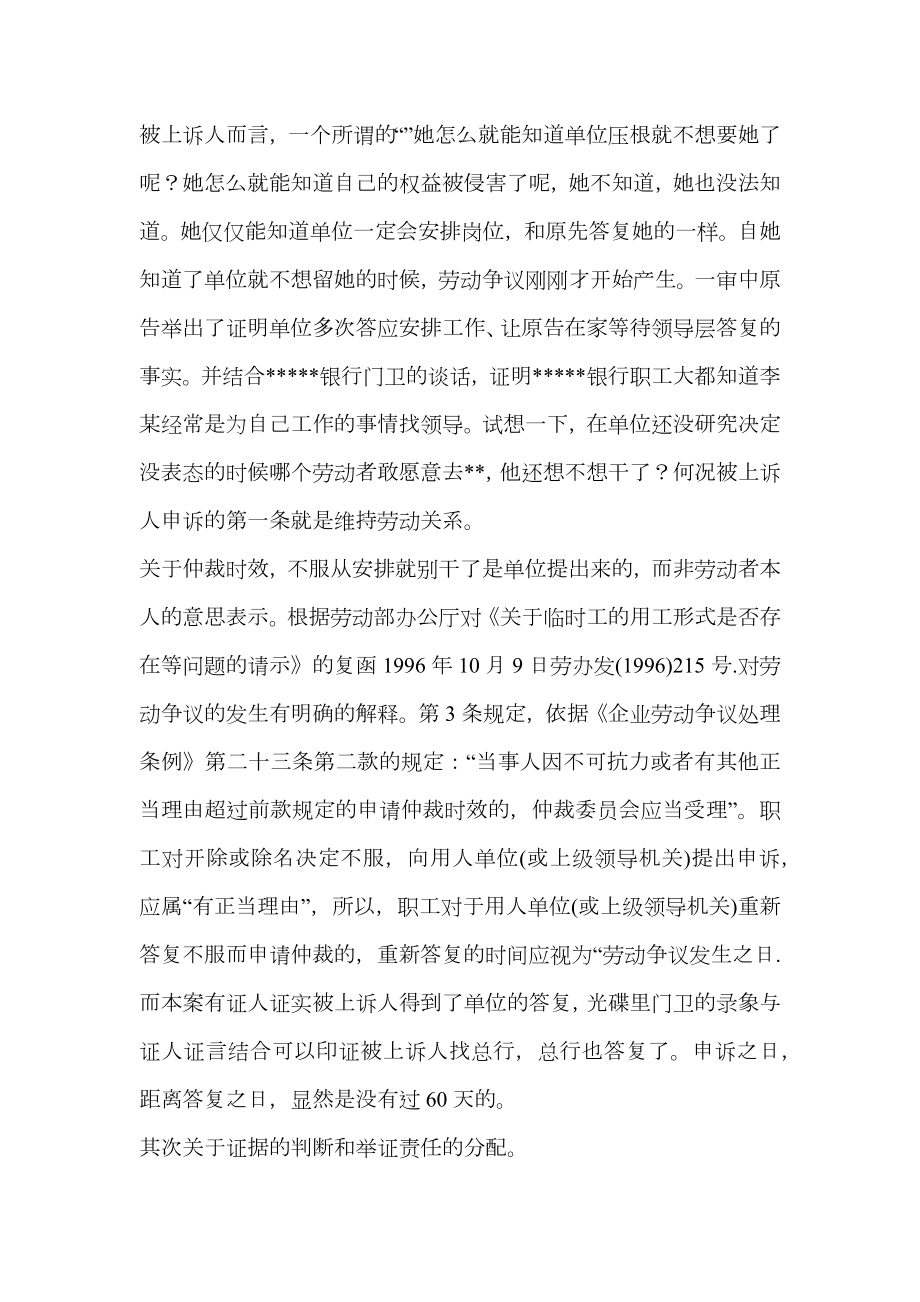 大庆劳动法专业律师被无故解除劳动合同索赔案.doc