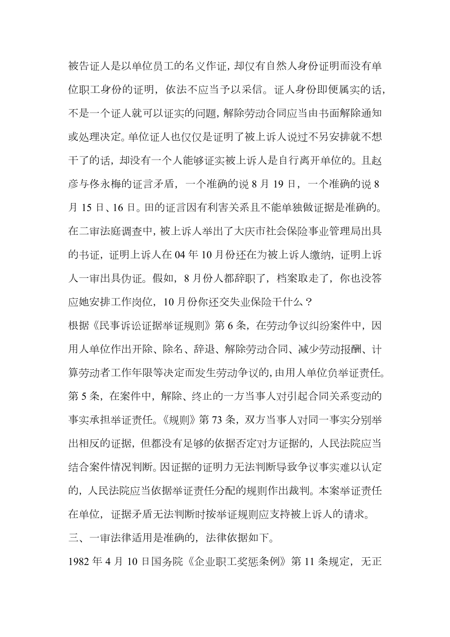 大庆劳动法专业律师被无故解除劳动合同索赔案.doc