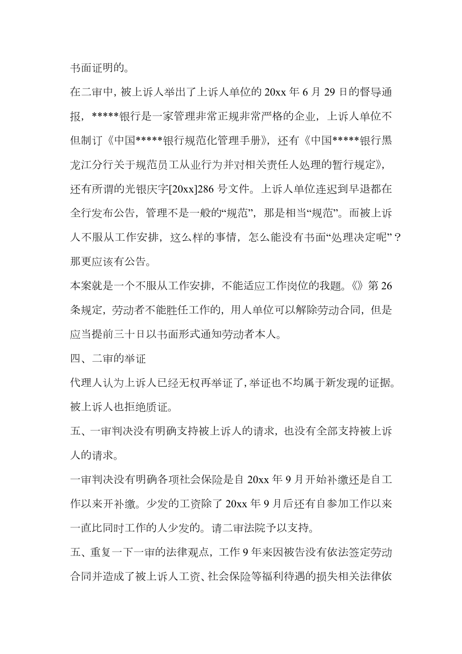 大庆劳动法专业律师被无故解除劳动合同索赔案.doc