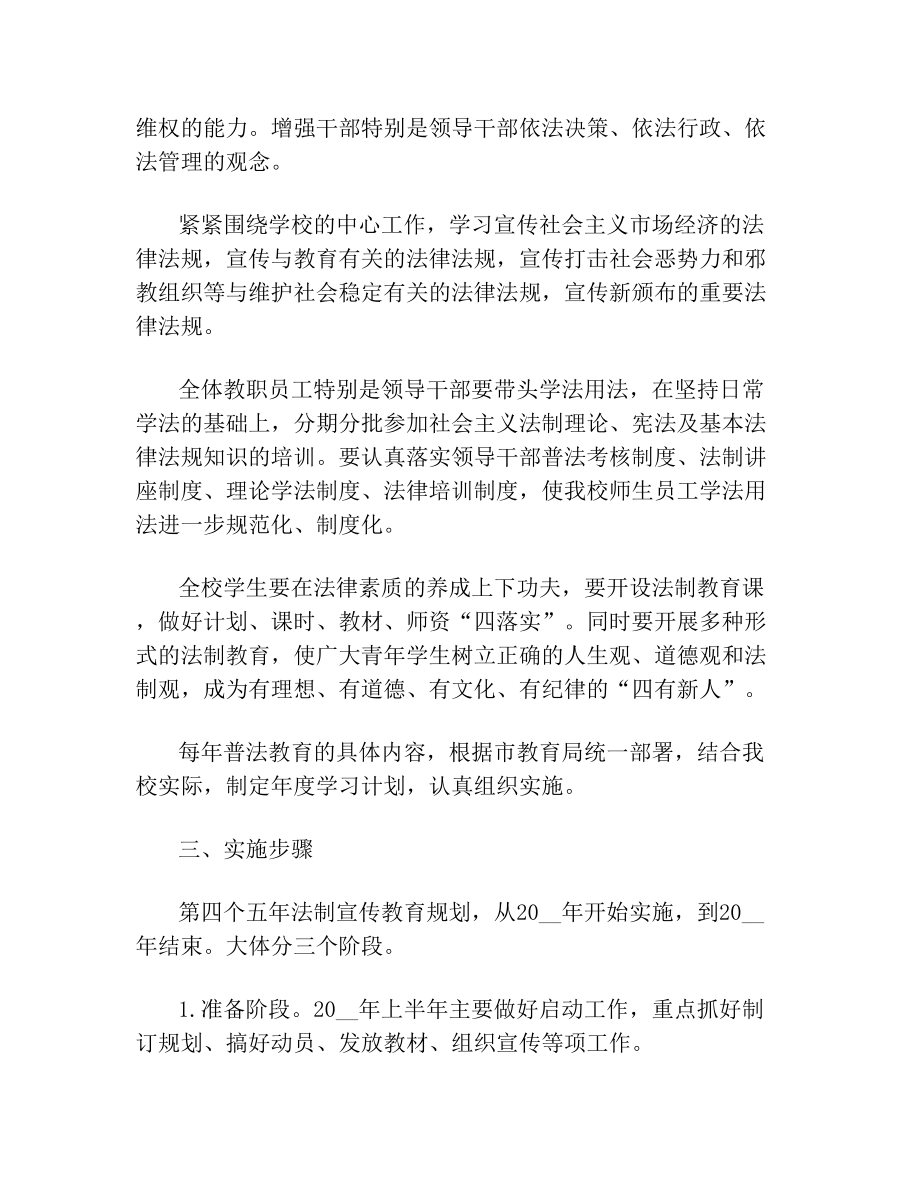 大学校园法制宣传教育活动方案策划.doc