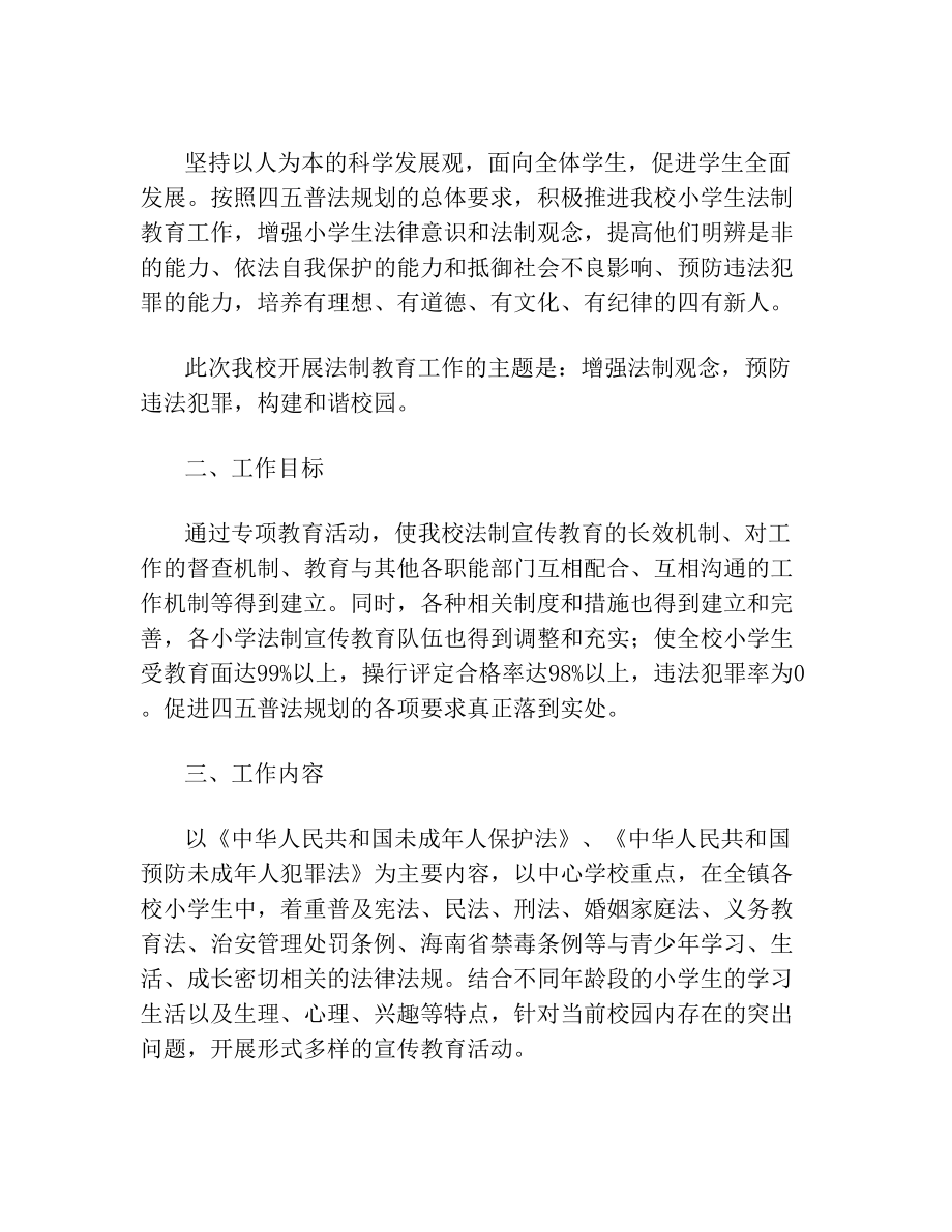 大学校园法制宣传教育活动方案策划.doc