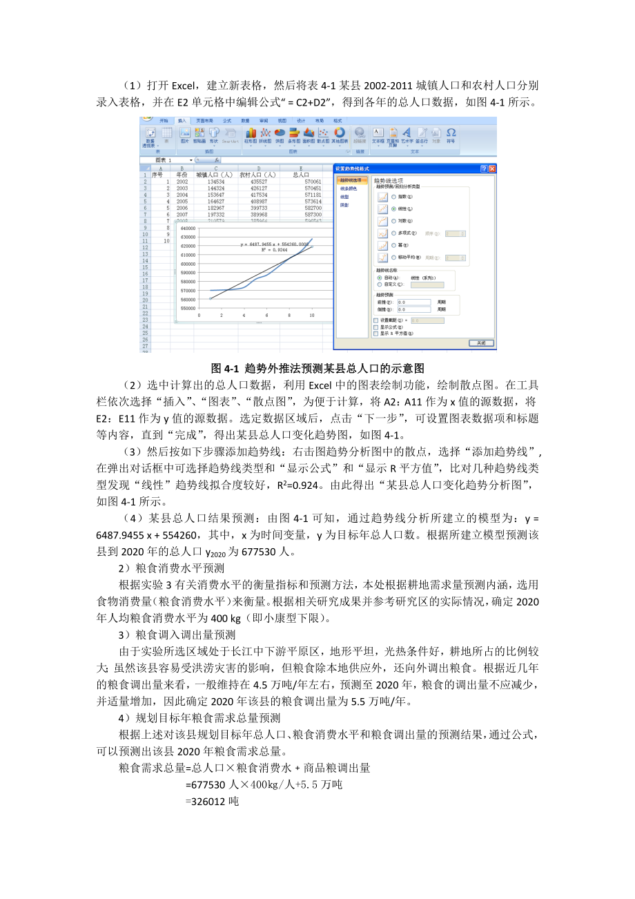 实验4土地需求量预测.doc