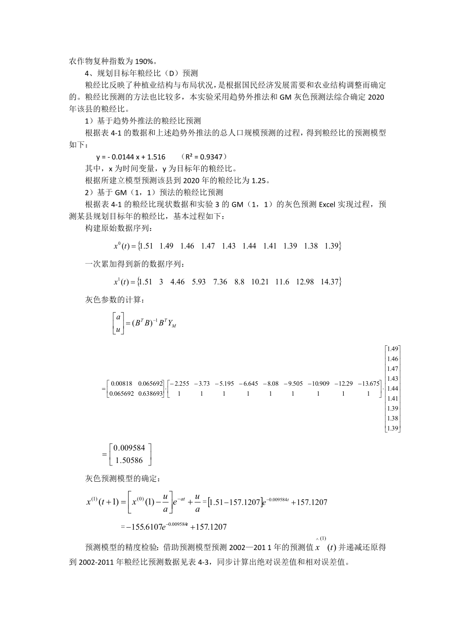 实验4土地需求量预测.doc