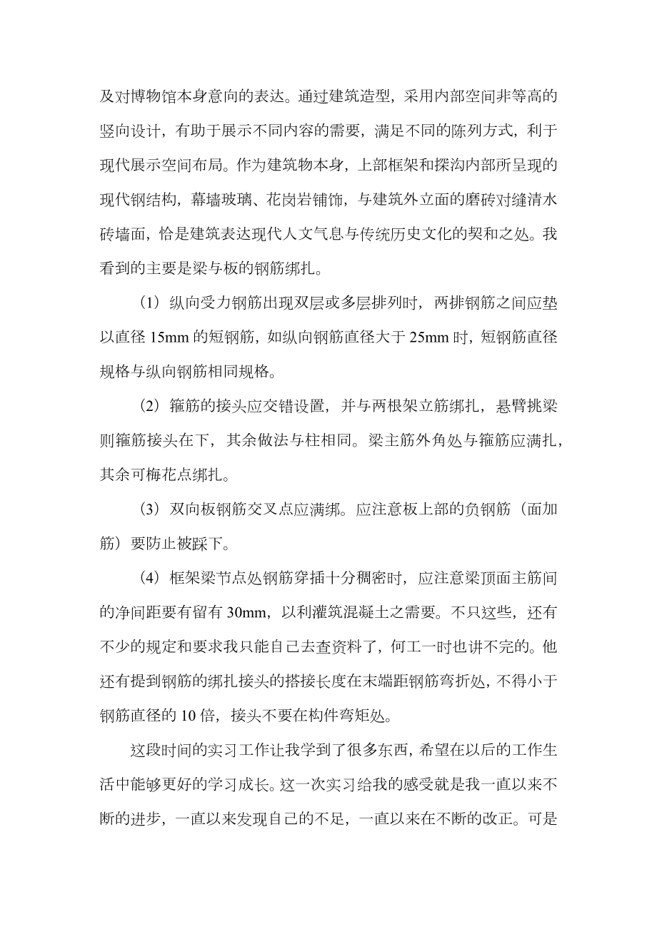 建筑设计个人实习总结三篇.doc