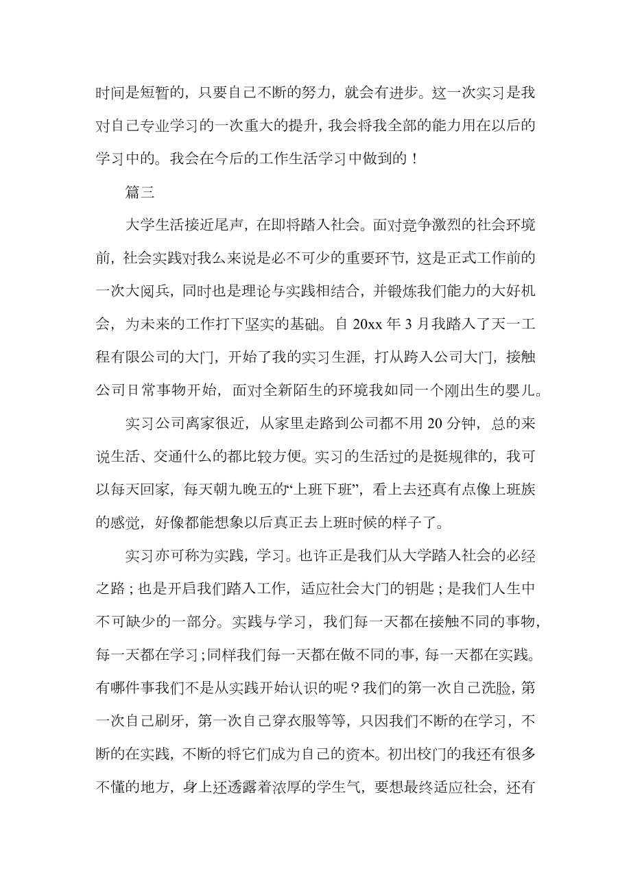 建筑设计个人实习总结三篇.doc