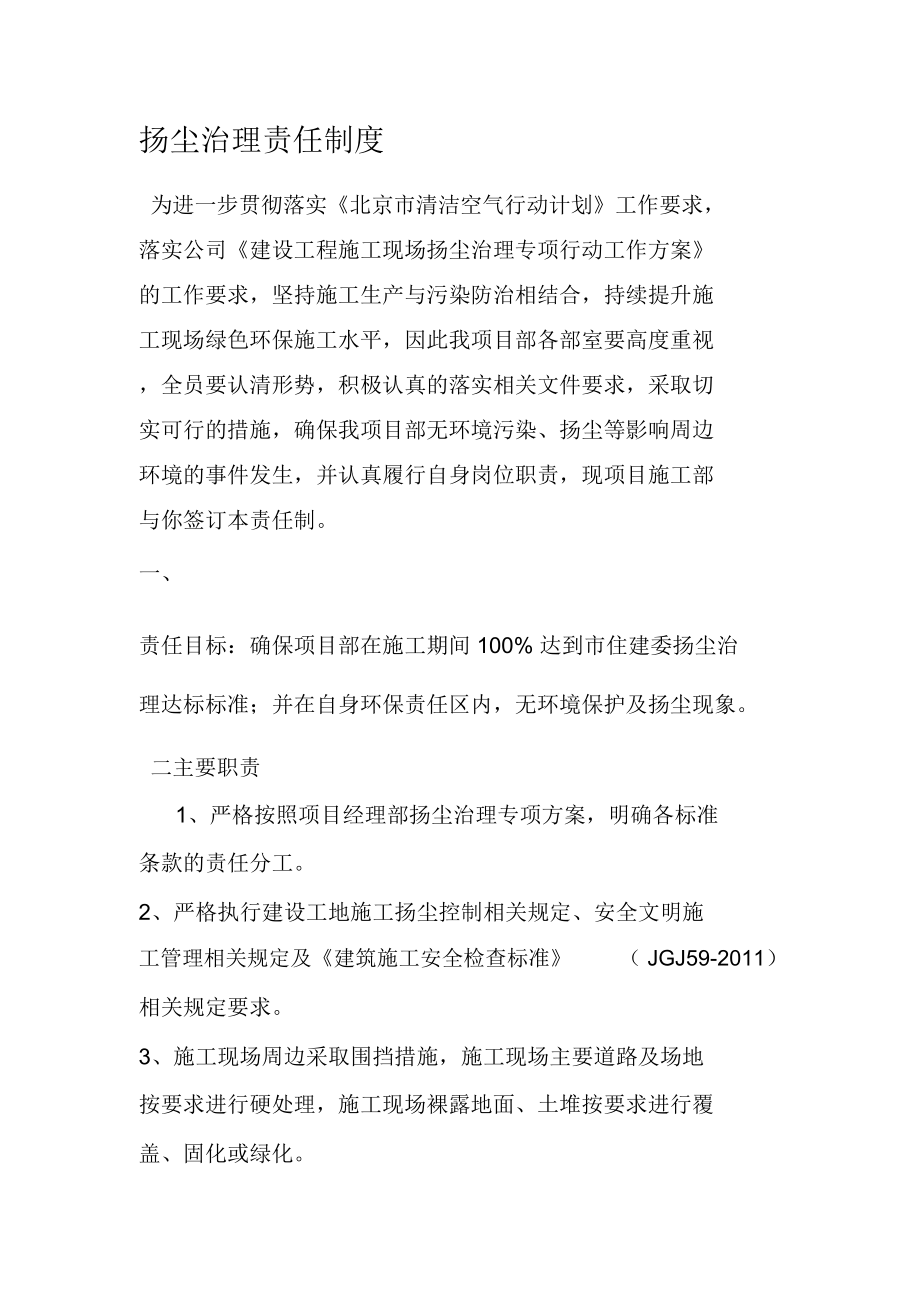 扬尘治理终端岗位责任制度.doc