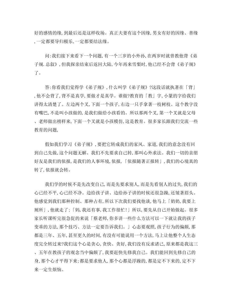 弟子规问答蔡礼旭.doc