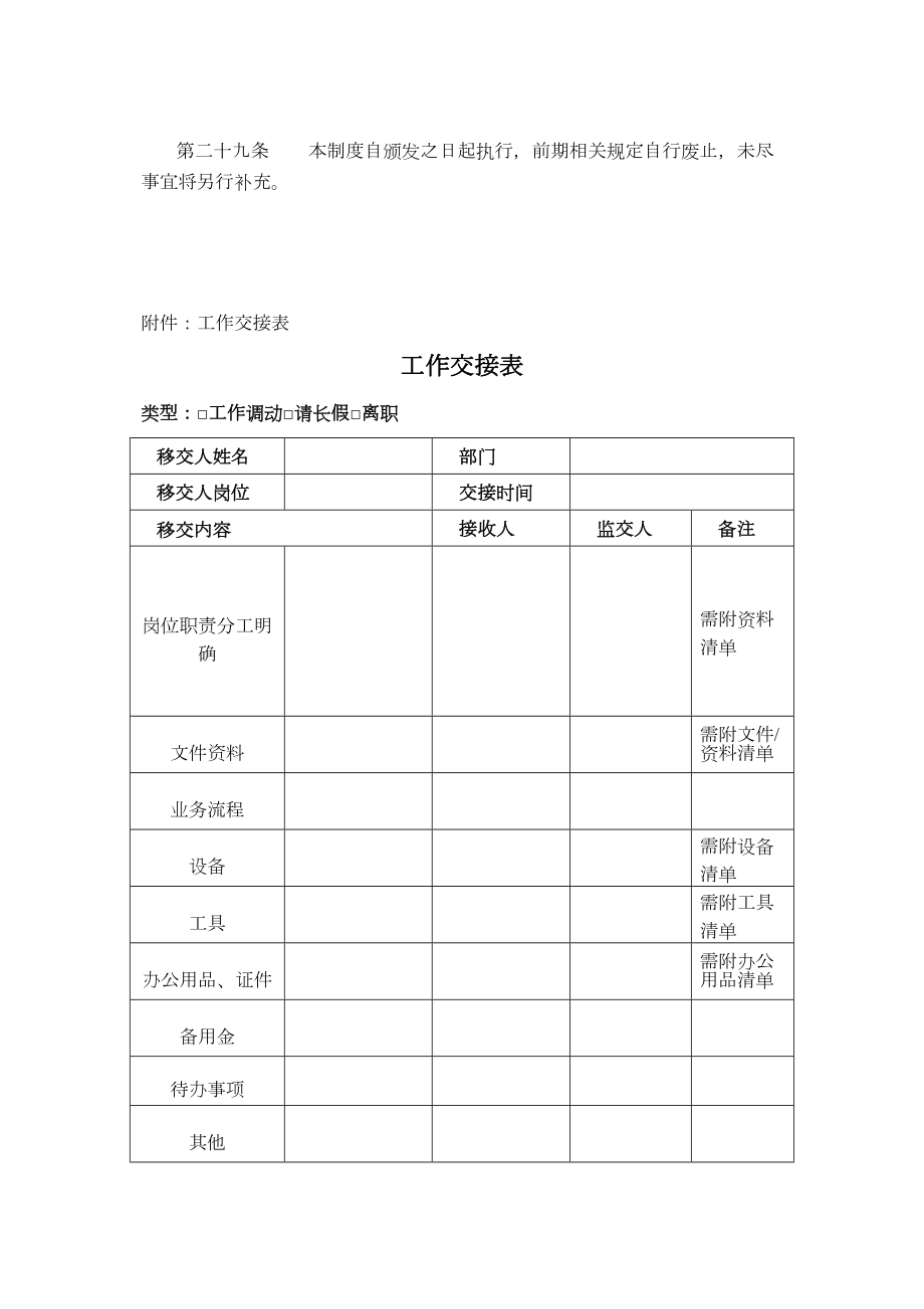 工作交接管理制度.doc