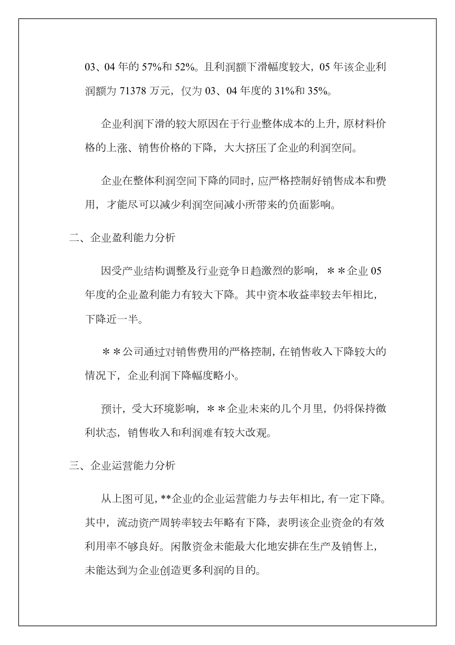 科技公司企业财务分析报告样本.doc