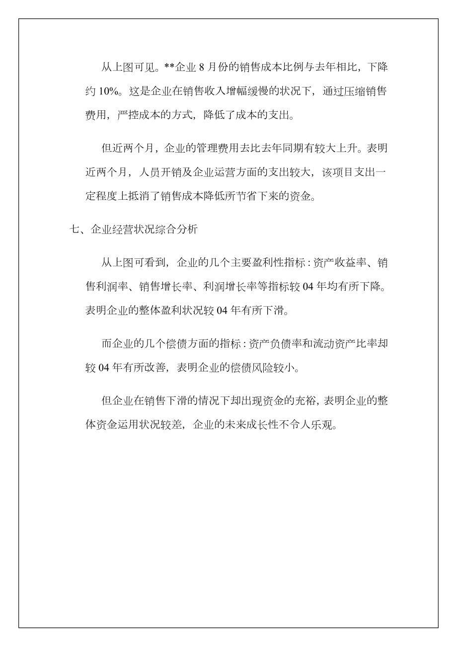 科技公司企业财务分析报告样本.doc