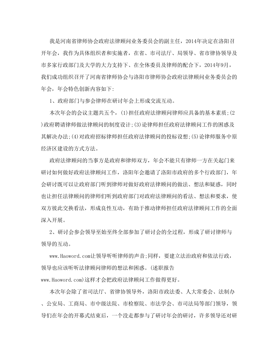 律师事务所年度考核工作会议记录.doc