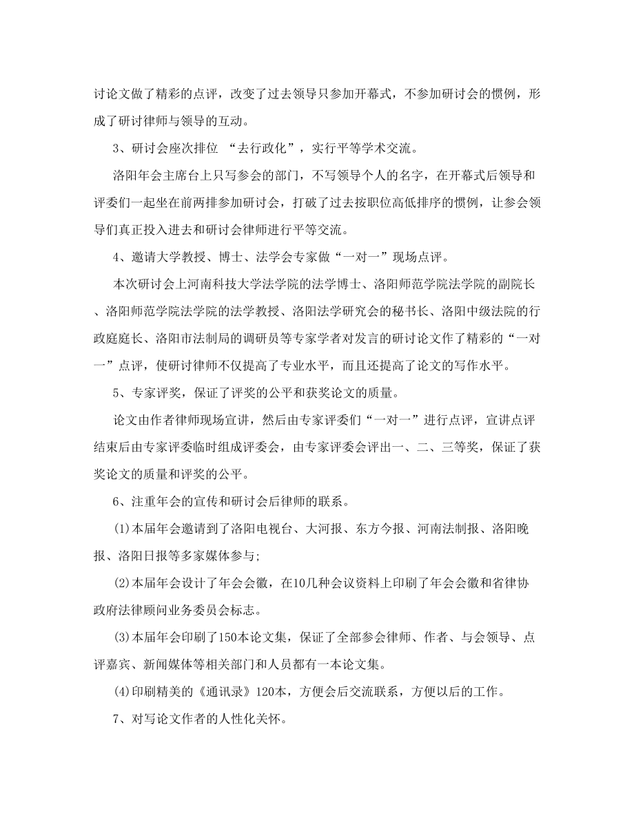 律师事务所年度考核工作会议记录.doc