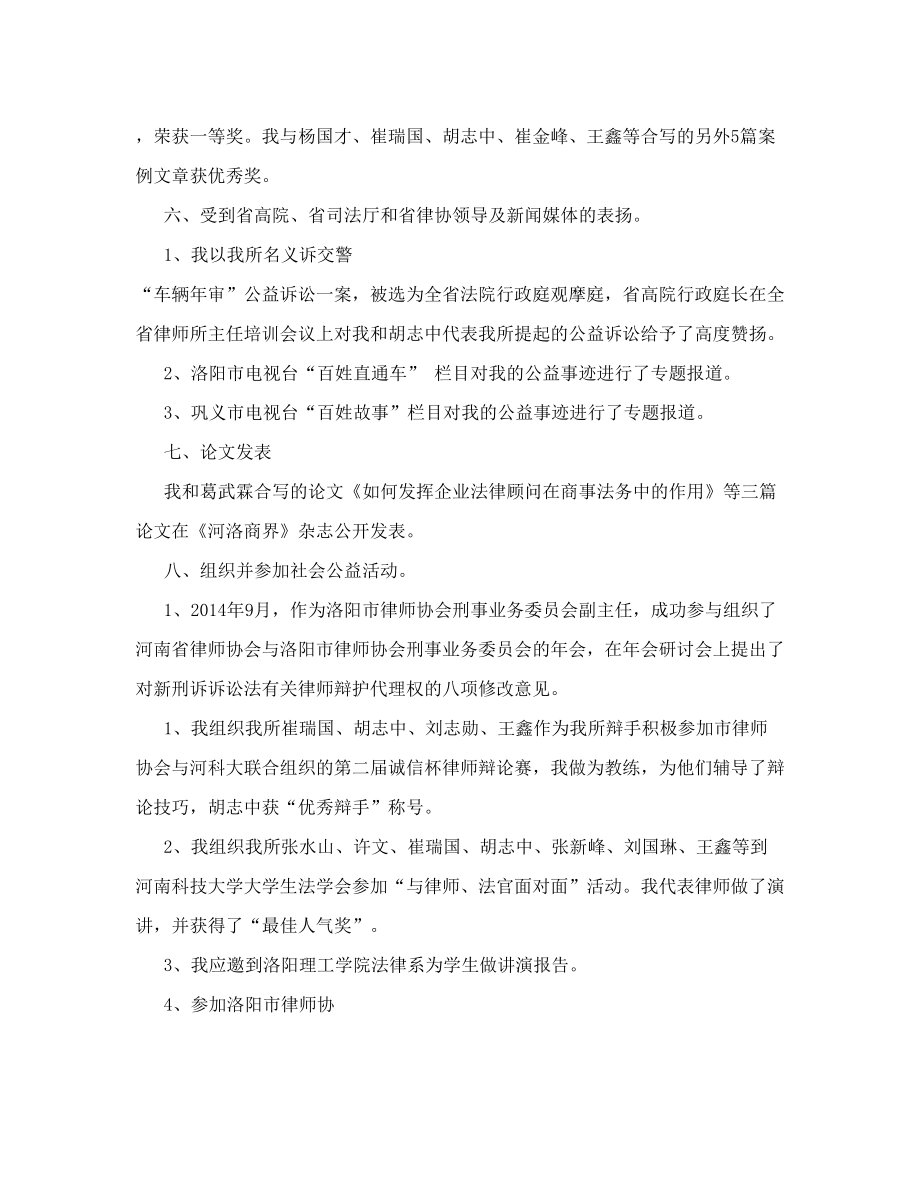 律师事务所年度考核工作会议记录.doc