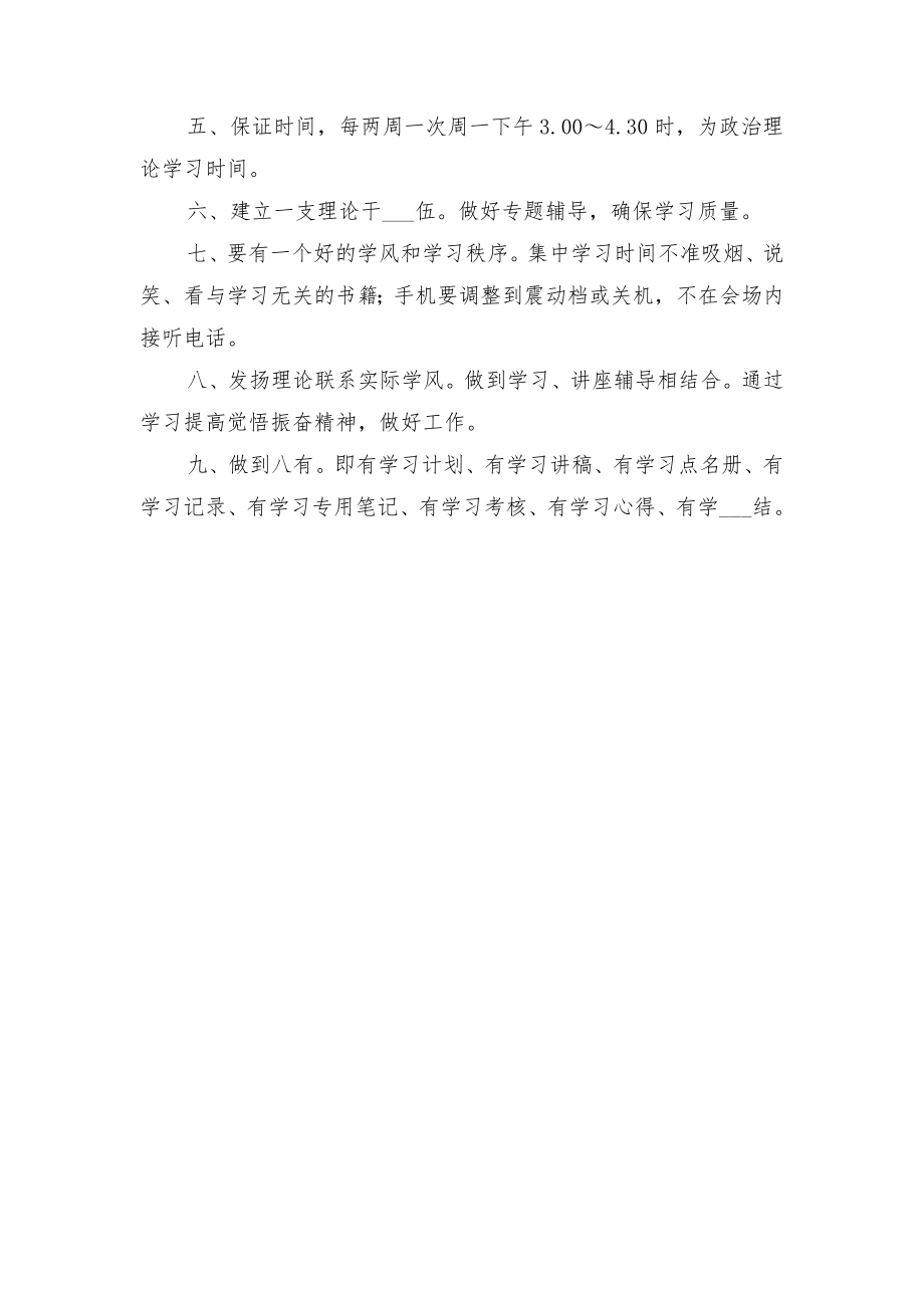 教职工政治学习制度模板与教职工政治学习制度范本.doc