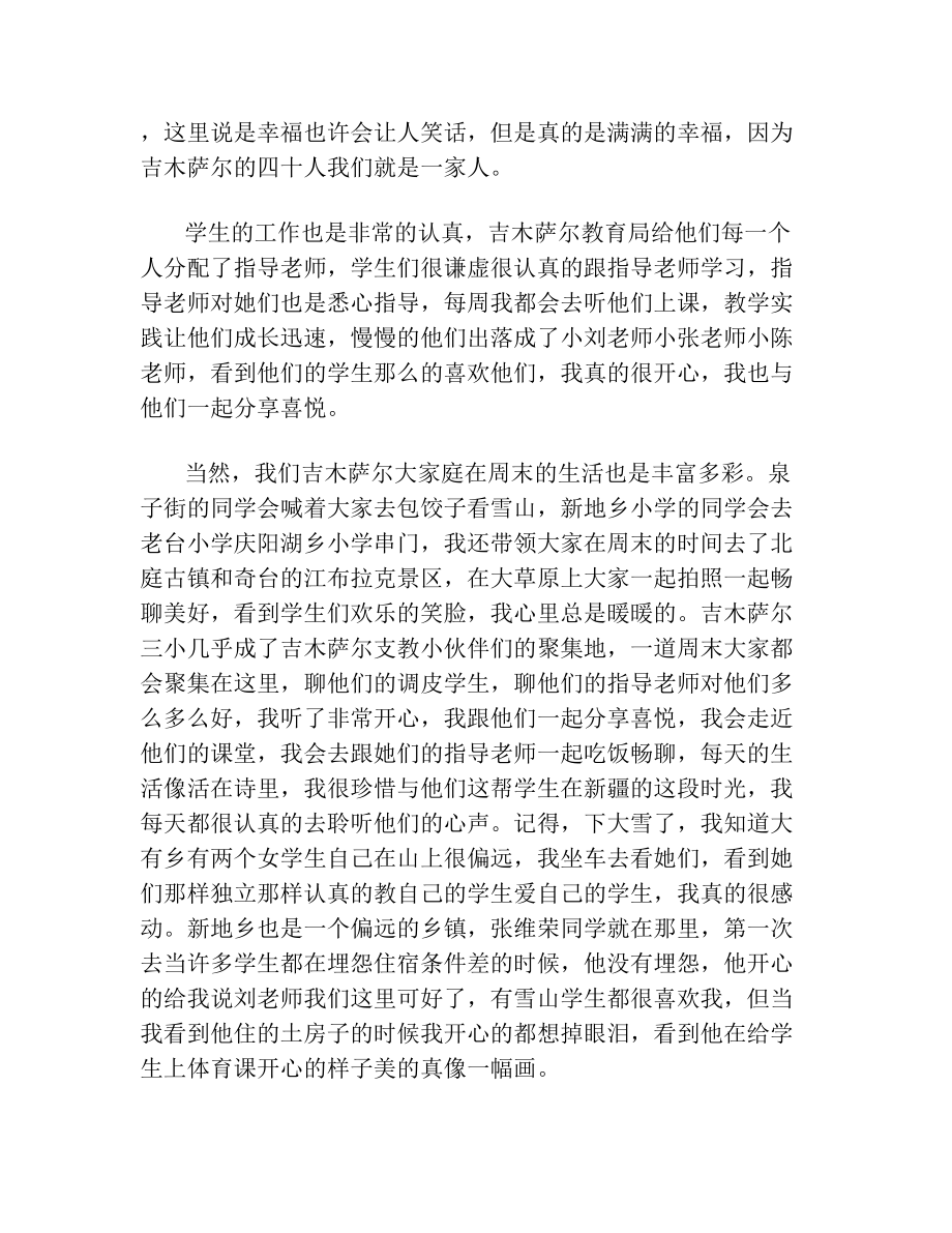 新疆实习支教工作总结.doc