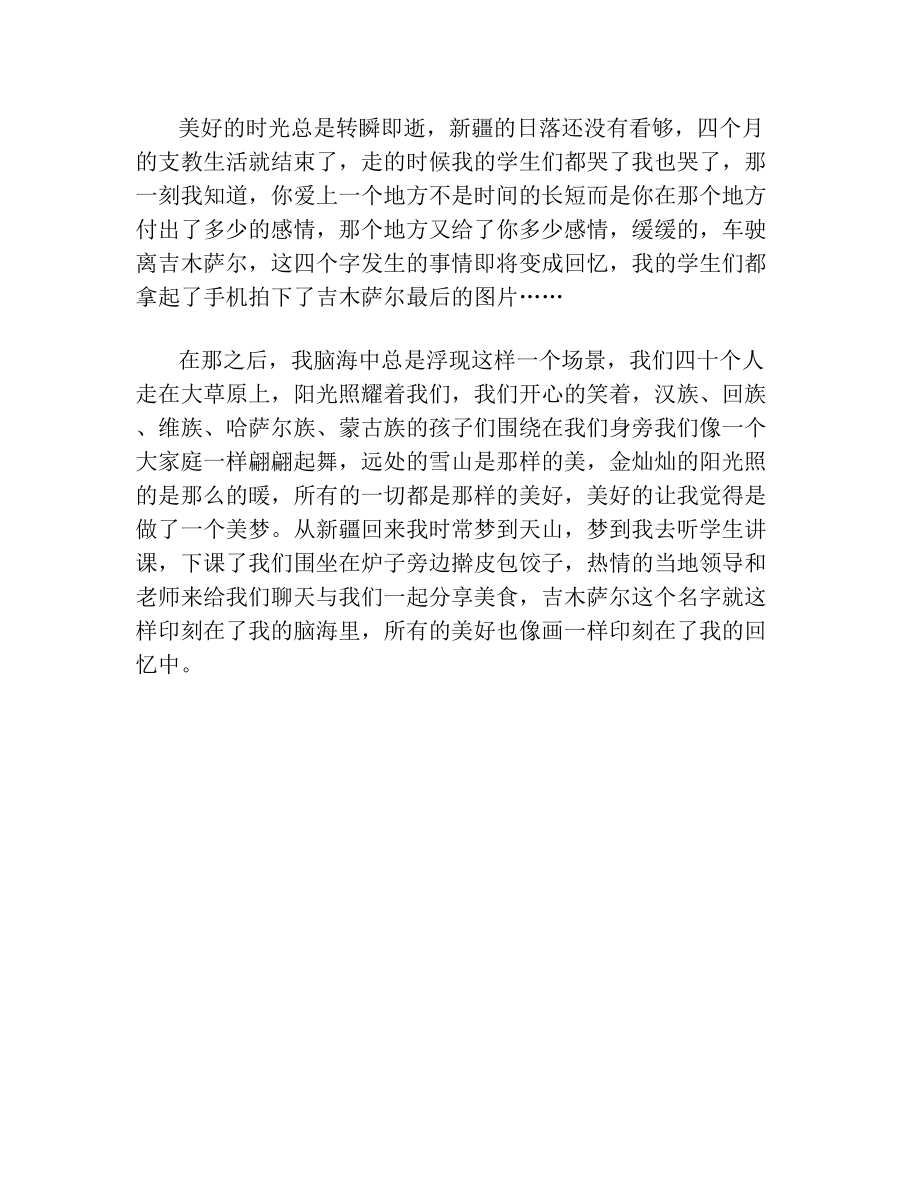 新疆实习支教工作总结.doc