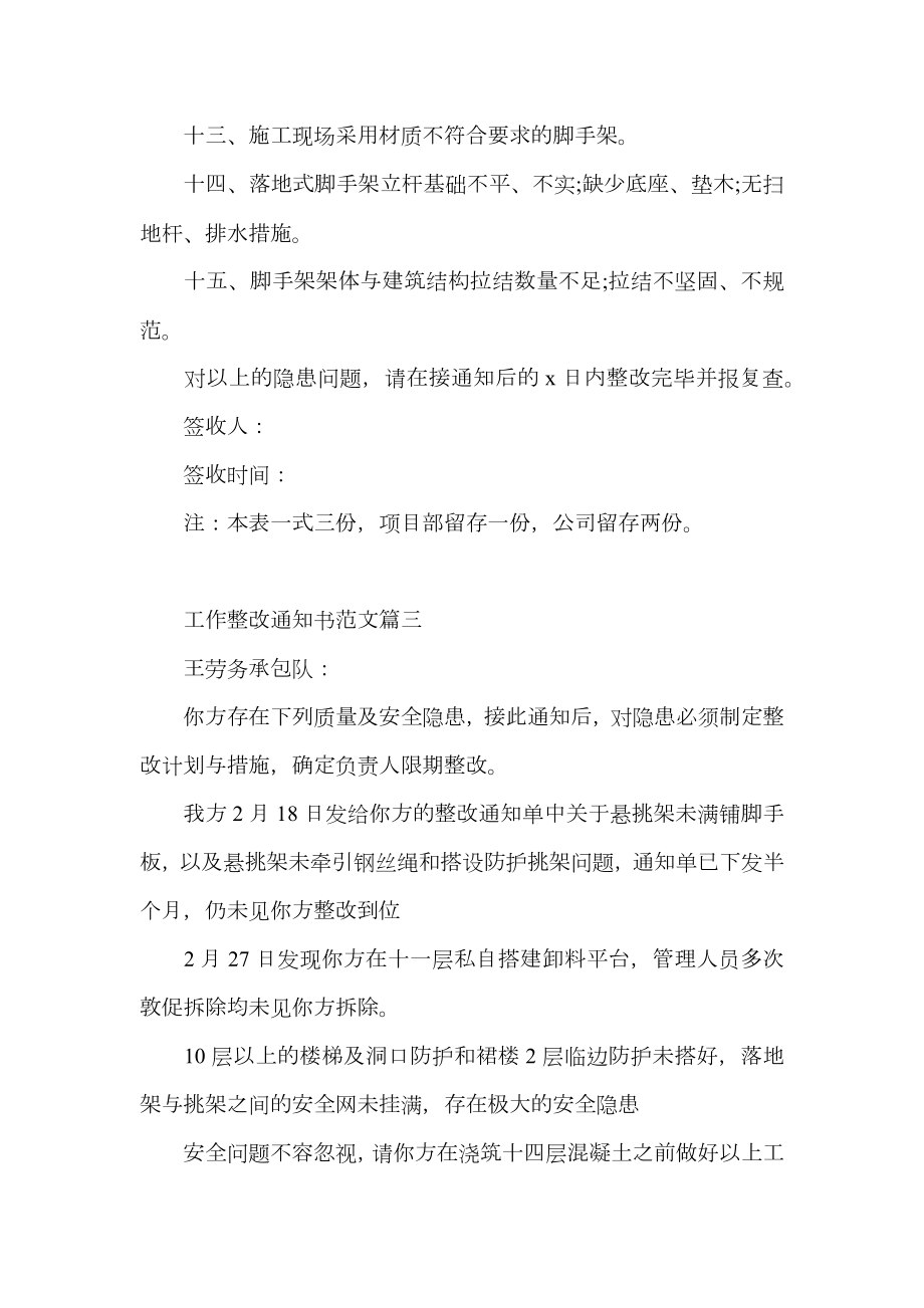 工作整改通知书范文.doc