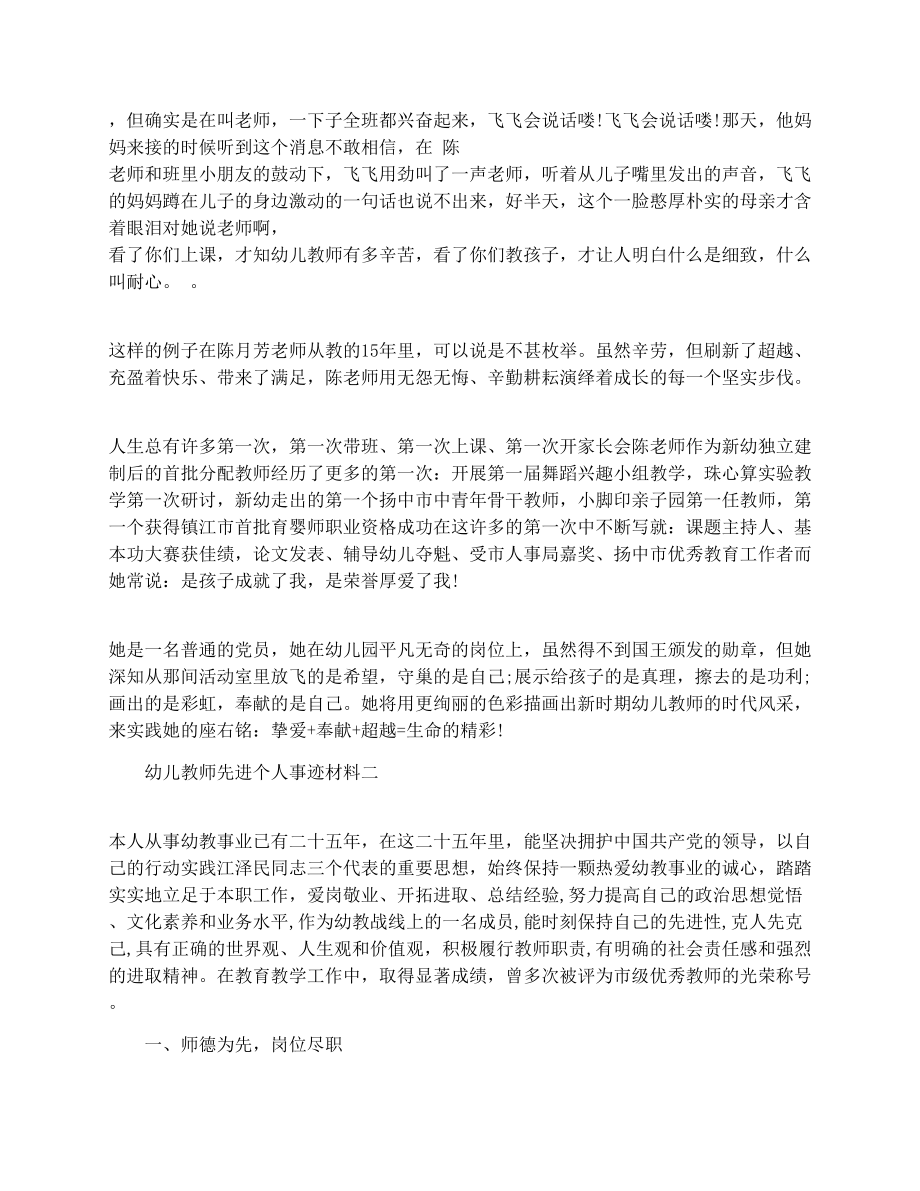 幼儿教师工作先进个人事迹材料.doc