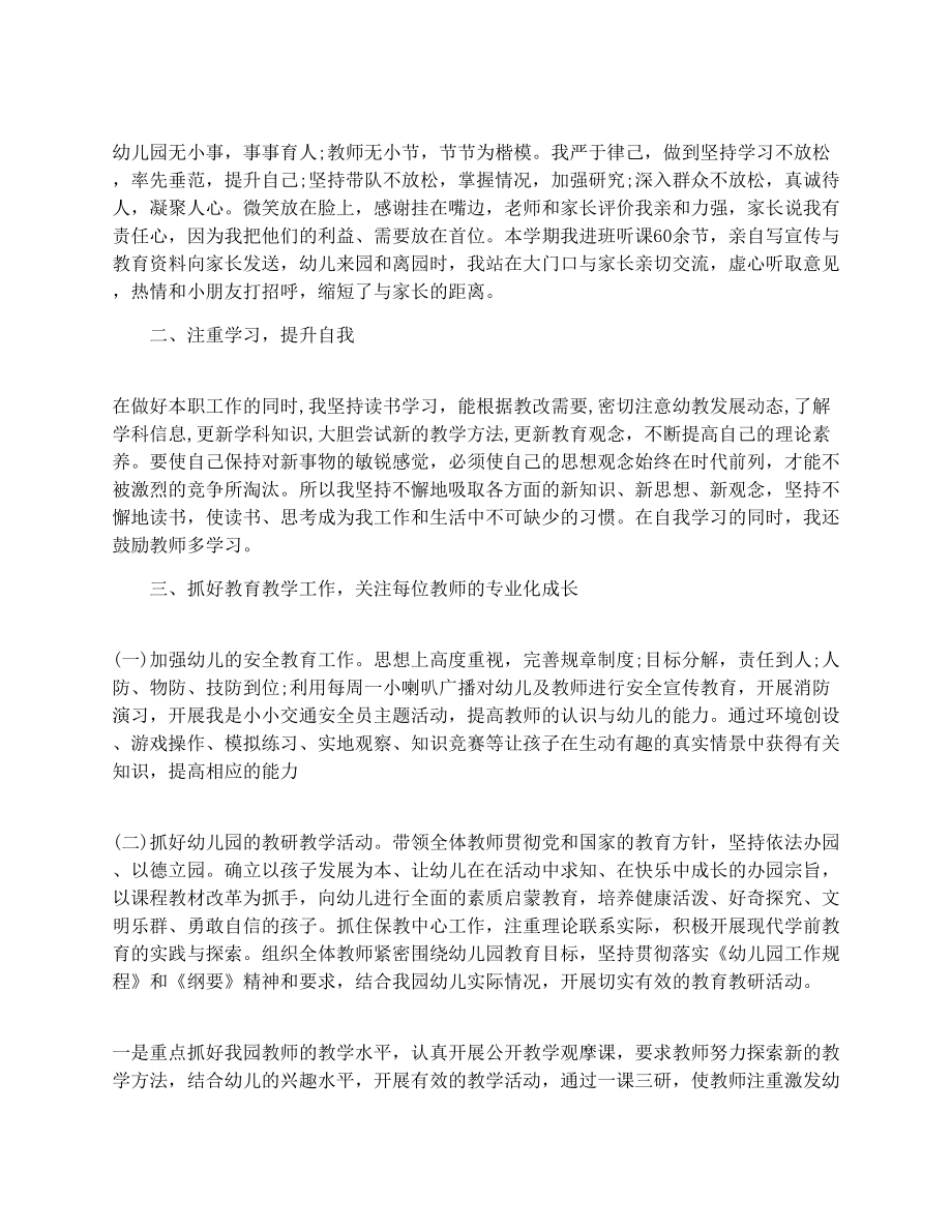 幼儿教师工作先进个人事迹材料.doc